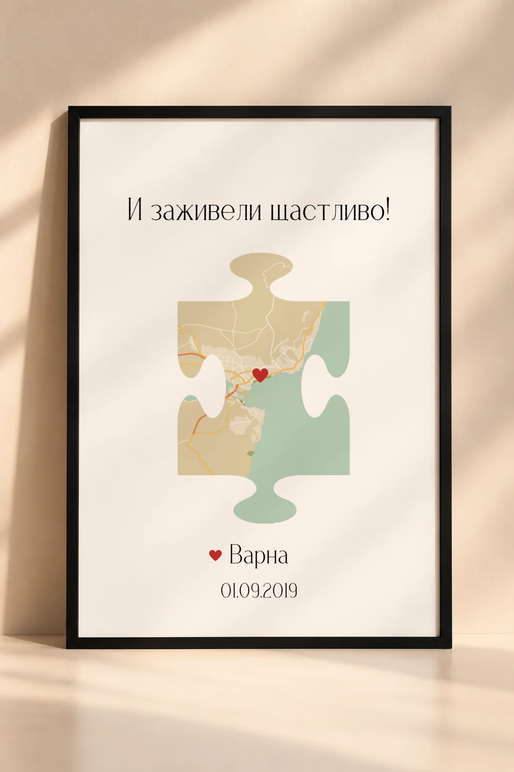 Семейна рамка „И заживели щастливо“ с персонализирана карта, послание и декоративни елементи.
