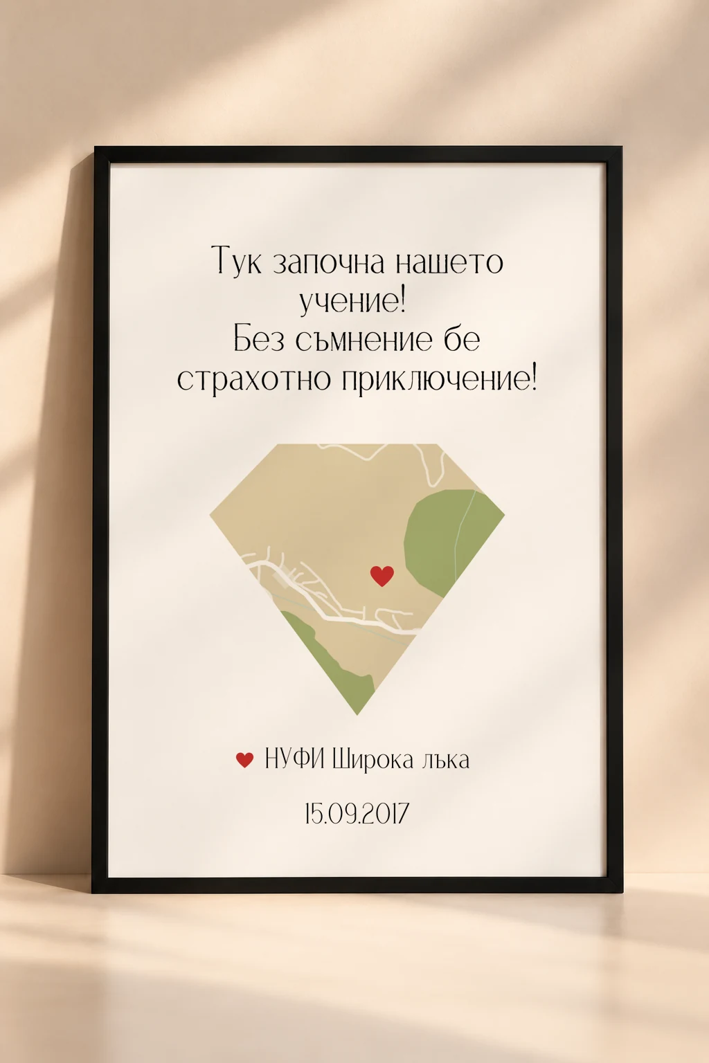 Подарък в рамка за учител „Страхотно приключение“ с персонализирана карта и послание.