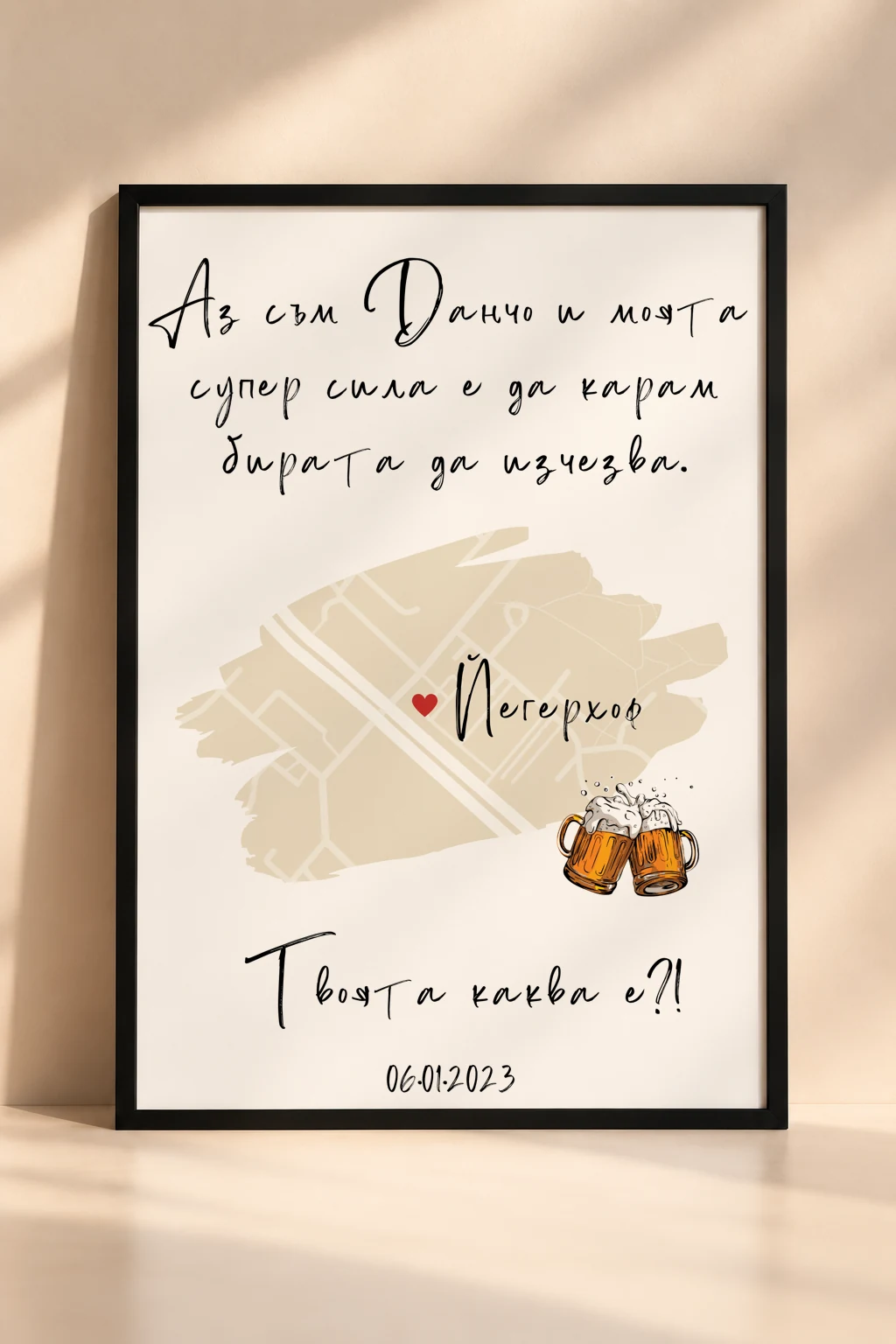 Персонализирана рамка „Карта с халби бира за Йордановден“ с карта и отбелязано специално място.