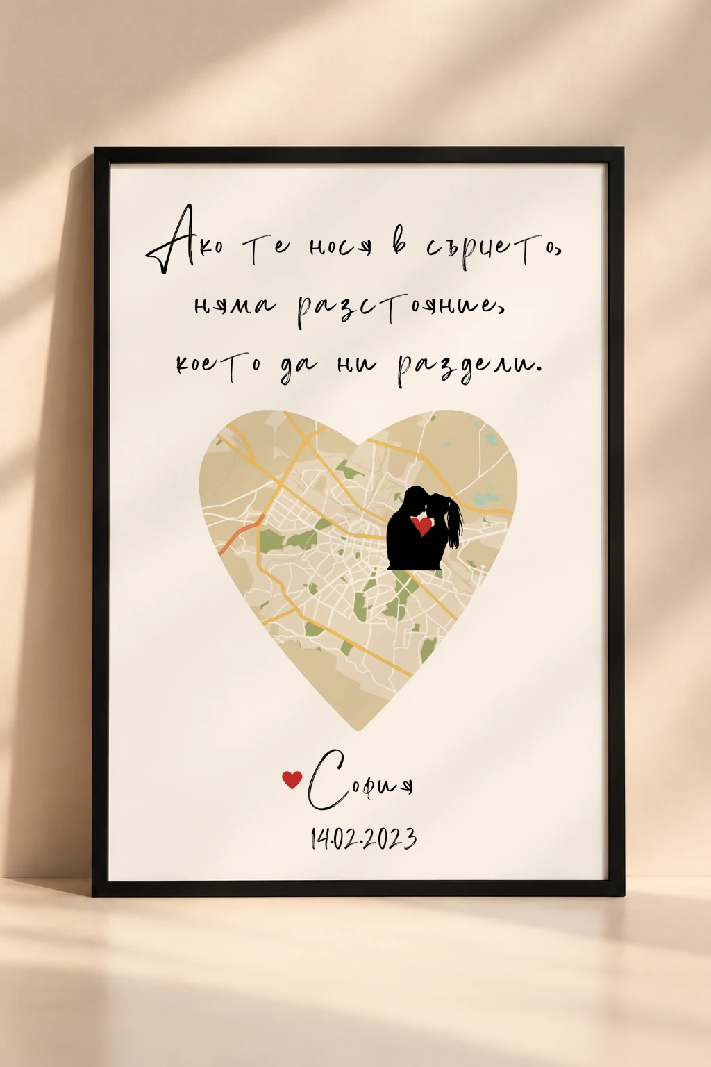 Романтична рамка „Ако те няма, няма разстояние“ с персонализирана карта, сърце и кратко послание.