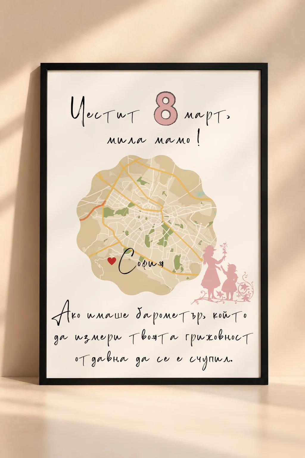 Семейна рамка „Карта на света за най-добрата мама“ с персонализирана карта, послание и декоративни елементи.