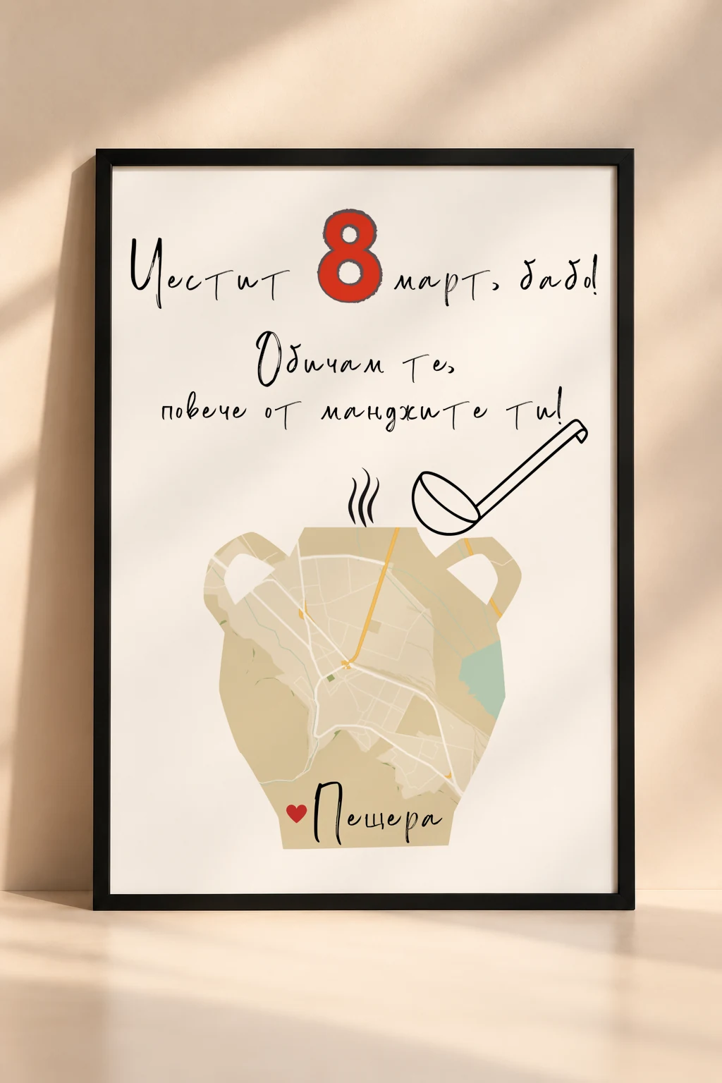 Семейна рамка „Постер за баба с карта-чайник за 8 март“ с персонализирана карта, послание и декоративни елементи.