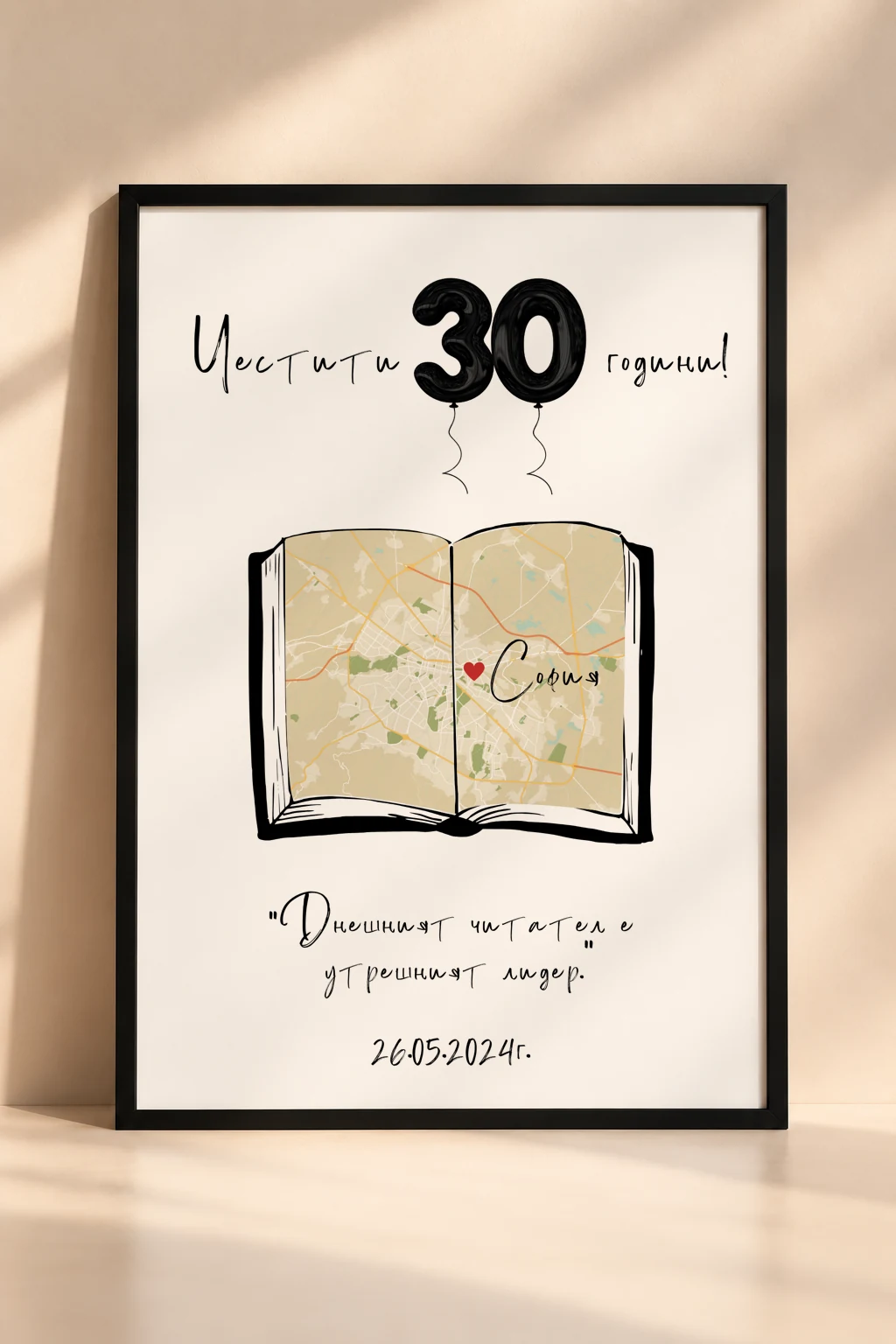 Рамка за рожден ден „Постер за 30-и рожден ден с отворена книга и карта“ с персонализирана карта, текст и дата.